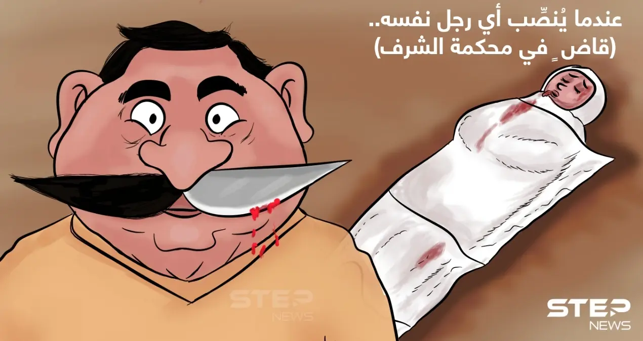 بغياب قانون حازم... ازدياد حالات قتل فتيات تحت مسمى "الشرف"... لو كنت قاضياََ ماذا ستحكم؟: جرائم الشرف