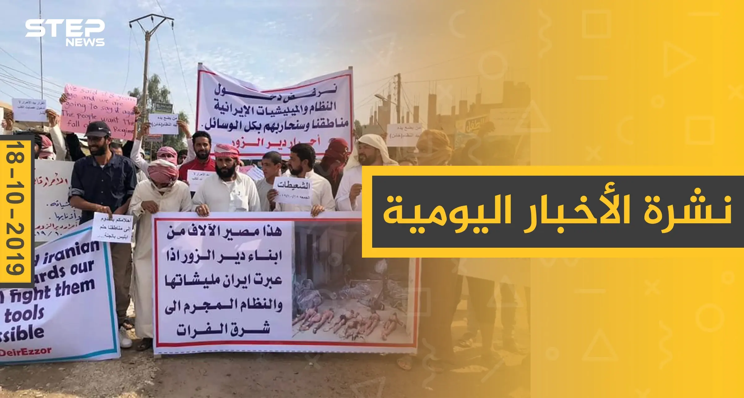 نشرة الأخبار اليومية  – الجمعة 18 – 10 - 2019: النشرة الإخبارية السورية