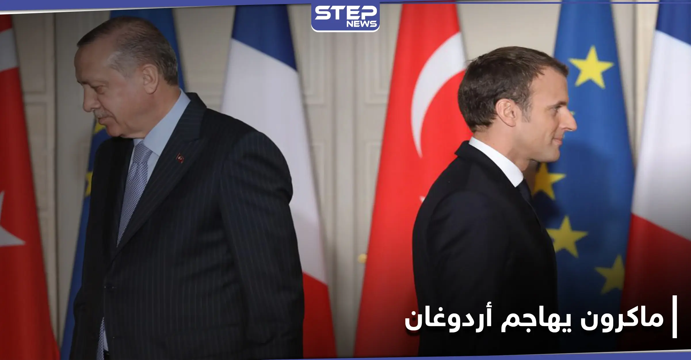 ماكرون يهاجم أردوغان.. تركيا تزعزع استقرار أوروبا بسياستها التوسعية: أثينا