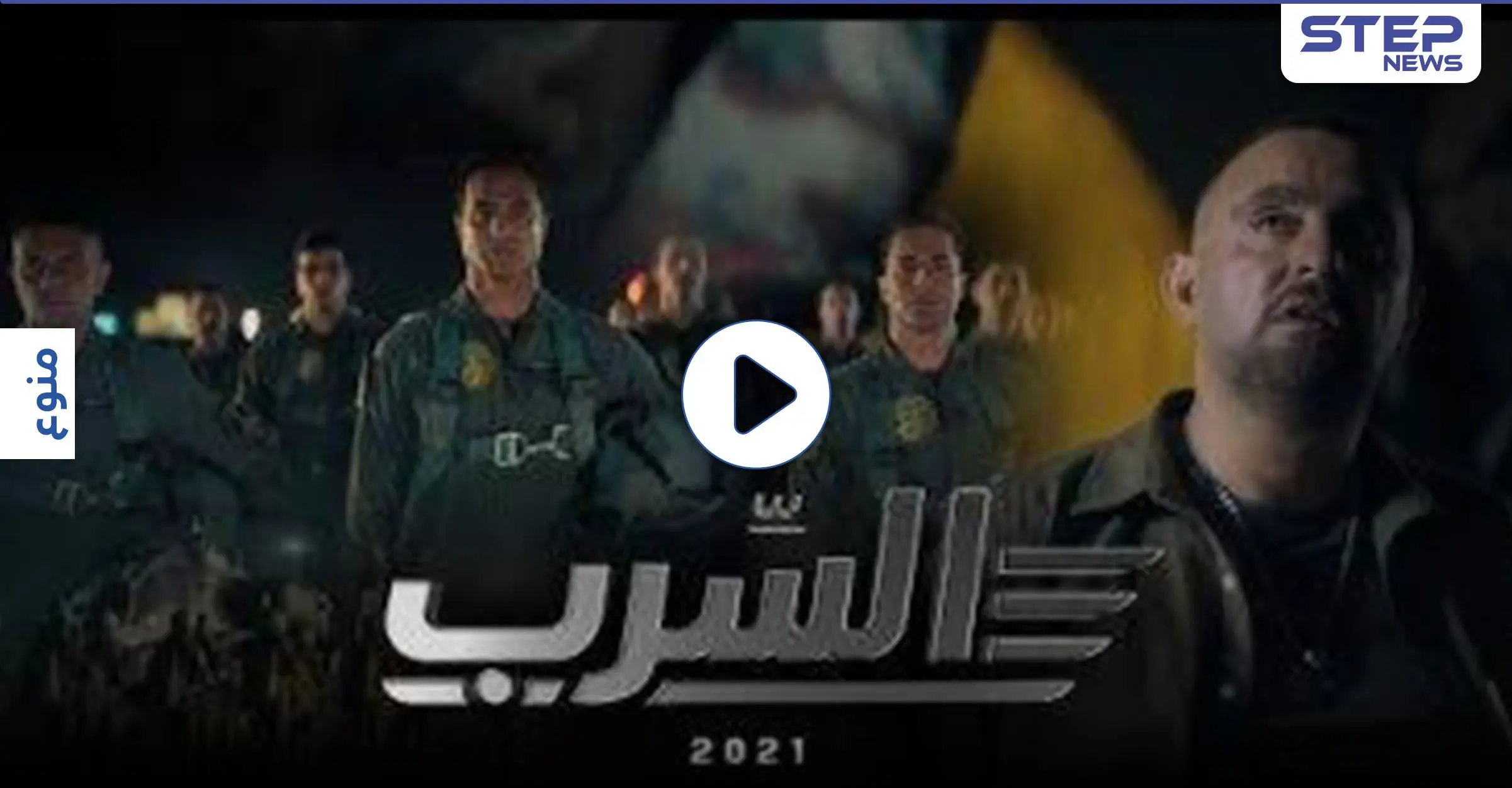 ثأراً لدماء المصريين... فيلم السرب المستوحى من وقائع حقيقية يتصدر الترند: تامر مرسي