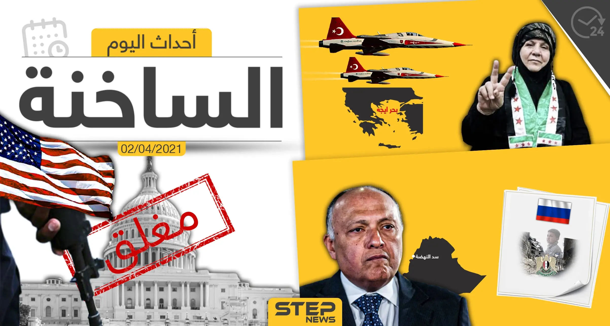 أهم أخبار اليوم في الوطن العربي والعالم- الجمعة 02/04/2021: الوطن العربي