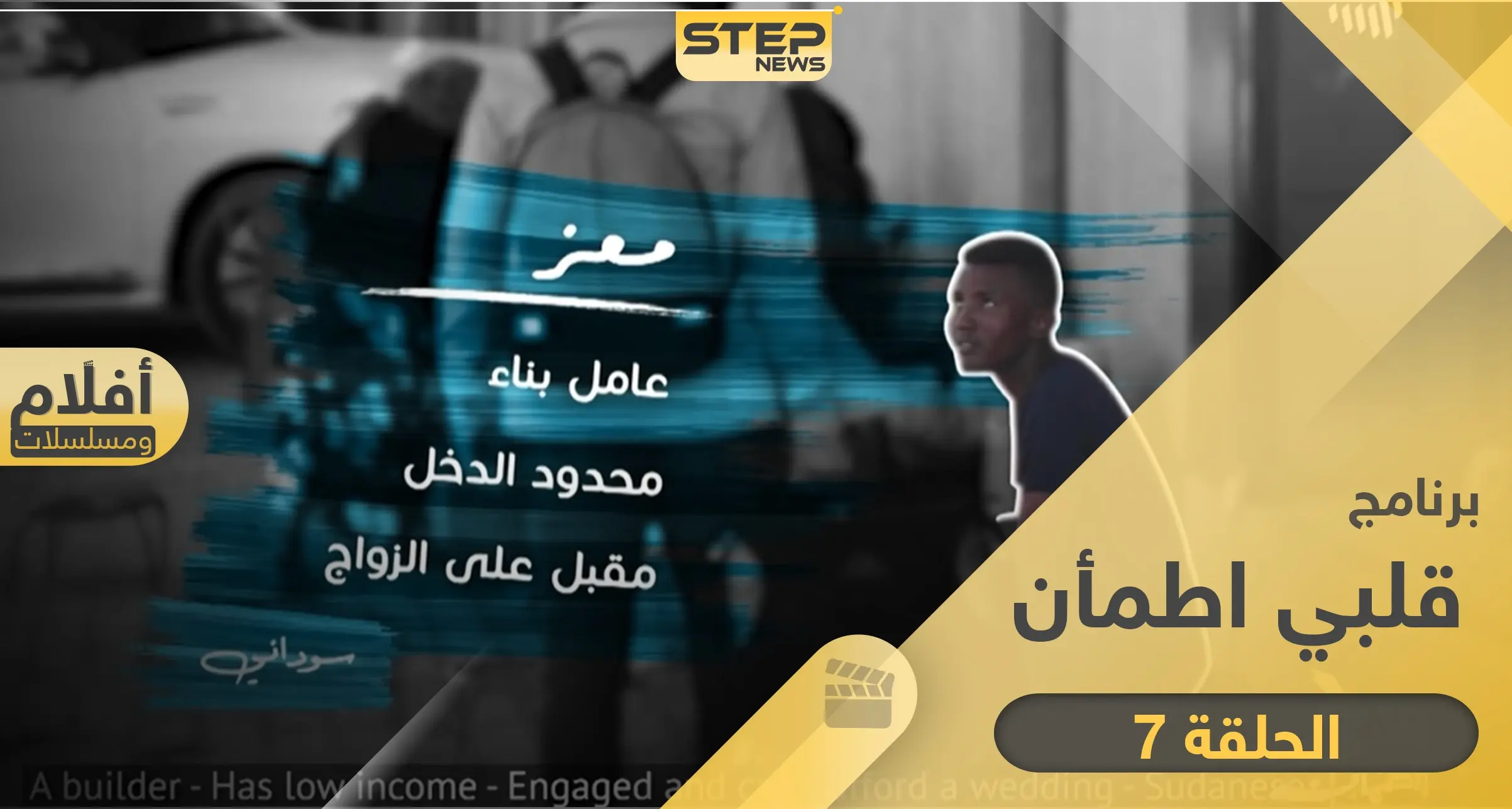 شاهد برنامج قلبي اطمأن الحلقة 7 السابعة من السودان: أفلام ومسلسلات