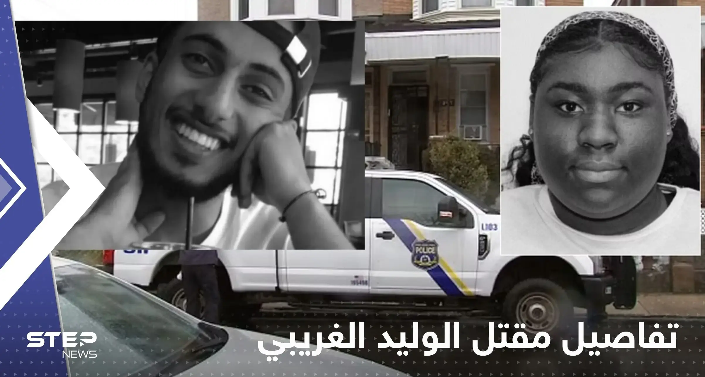 تفاصيل مقتل السعودي الوليد الغريبي في أمريكا.. مبلغ مالي ضخم لمن يدلي بمعلومات: الوليد الغريبي