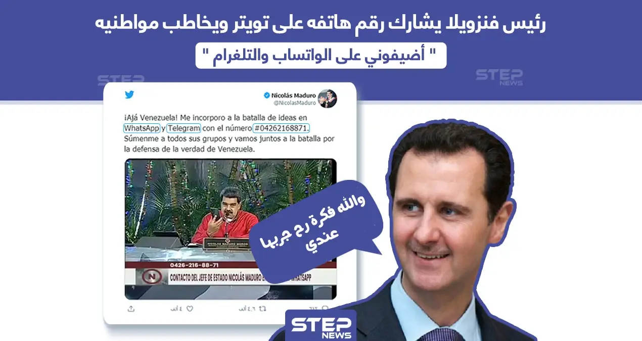 ماذا لو فعلها بشار الأسد، ماذا سترسل له ؟: خبر وصورة