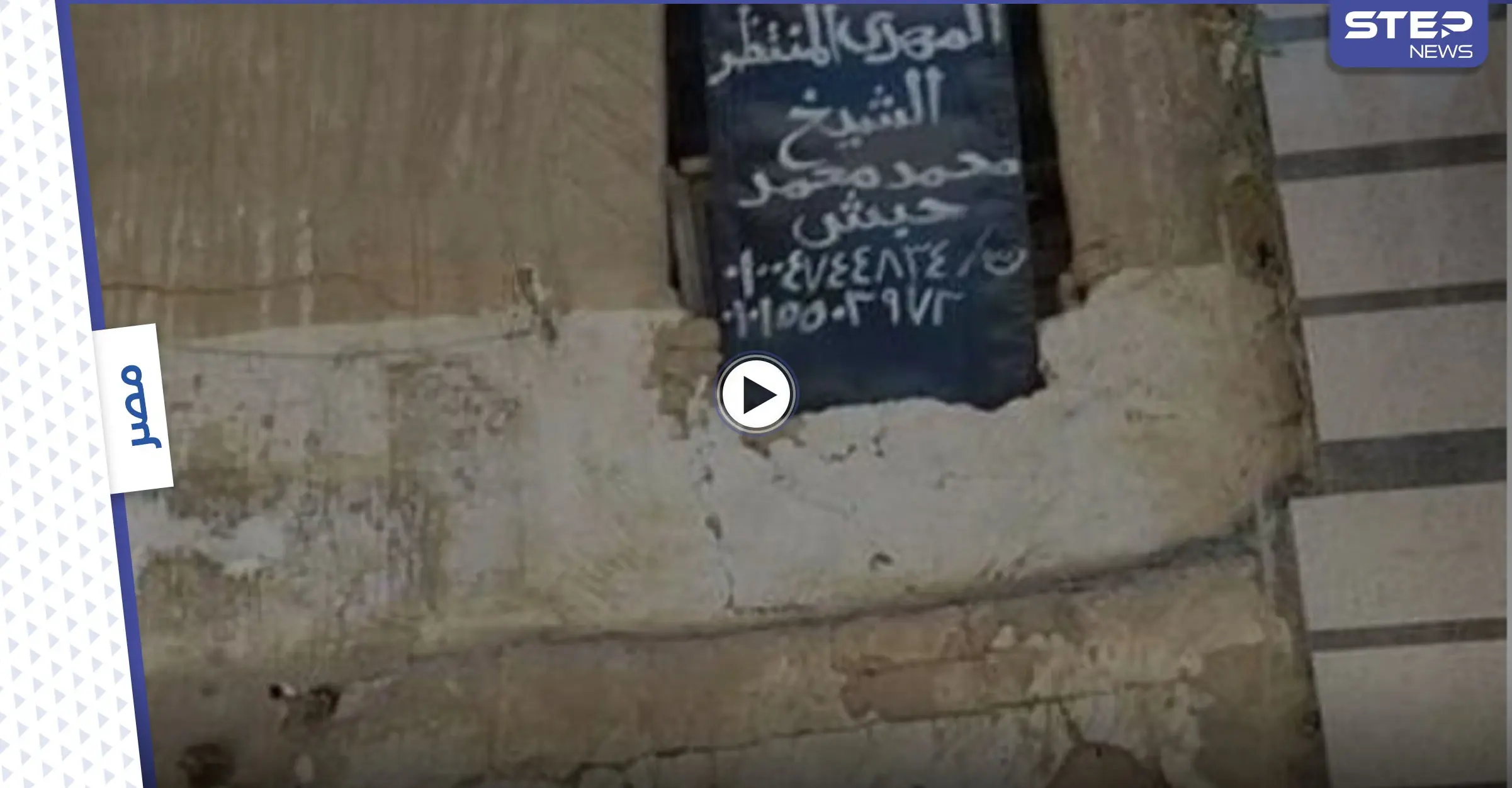 بالفيديو|| ظهور المهدي المنتظر في مصر والإعلان عن تقديم خدماته عبر الجوال.. وما فعلته عائلته: المهدي المنتظر