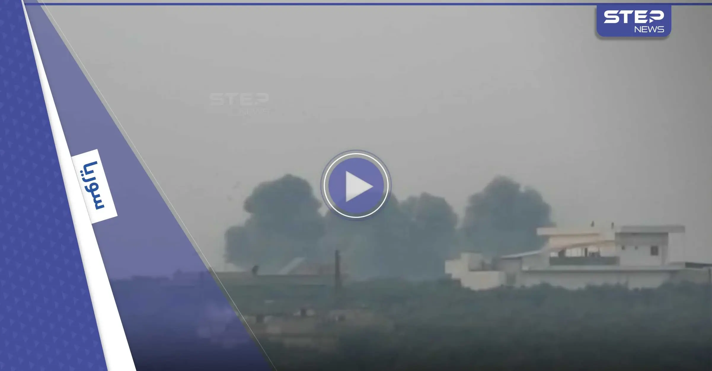 بالفيديو || الطيران الروسي يستهدف بصواريخٍ فراغية محيط معرة مصرين شمالي إدلب: الطيران الحربي الروسي