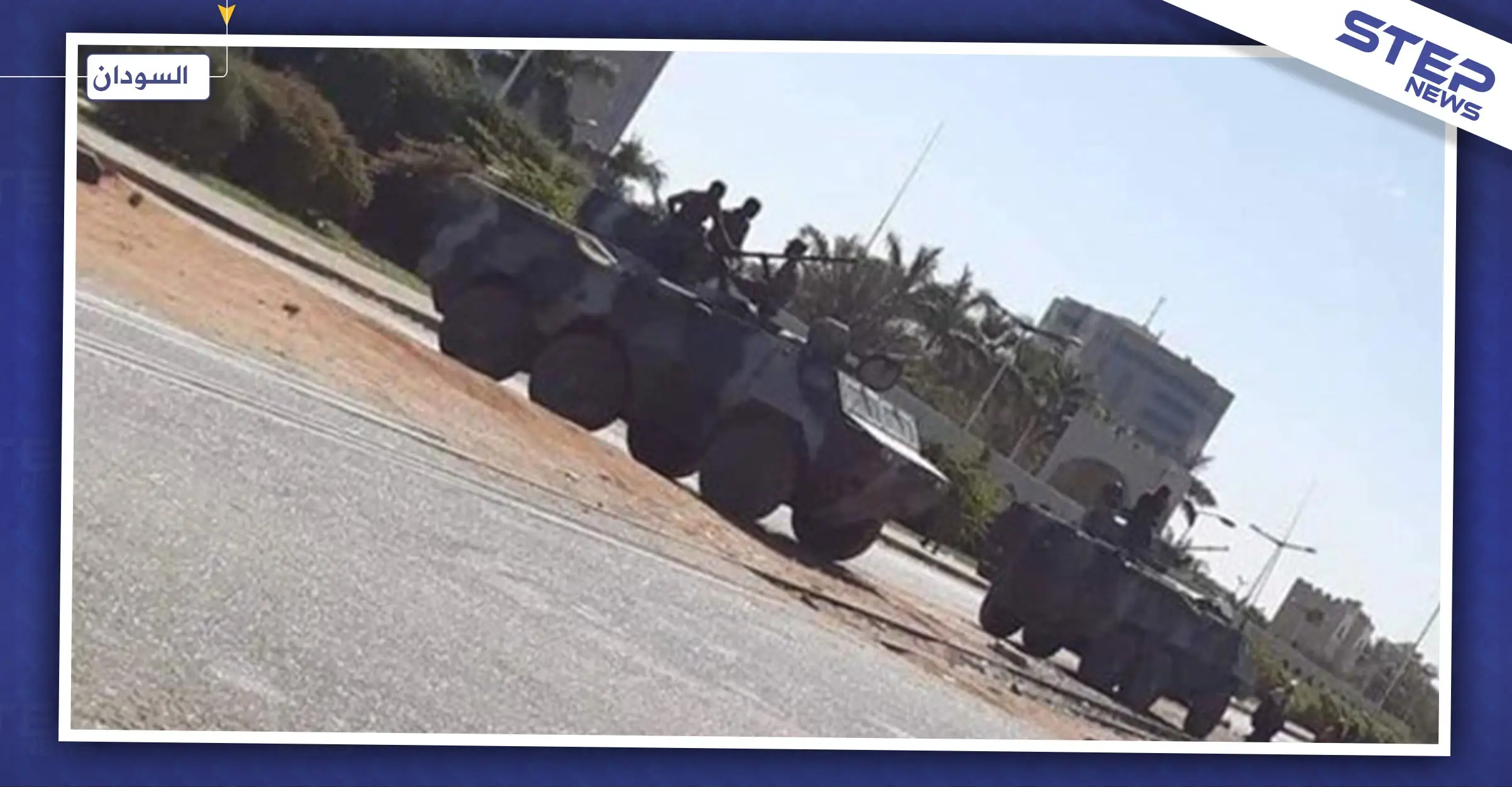 الجيش السوداني يحكم سيطرته مجدداً على "الخرطوم" بعد محاولة تمرّد عسكري: الخرطوم