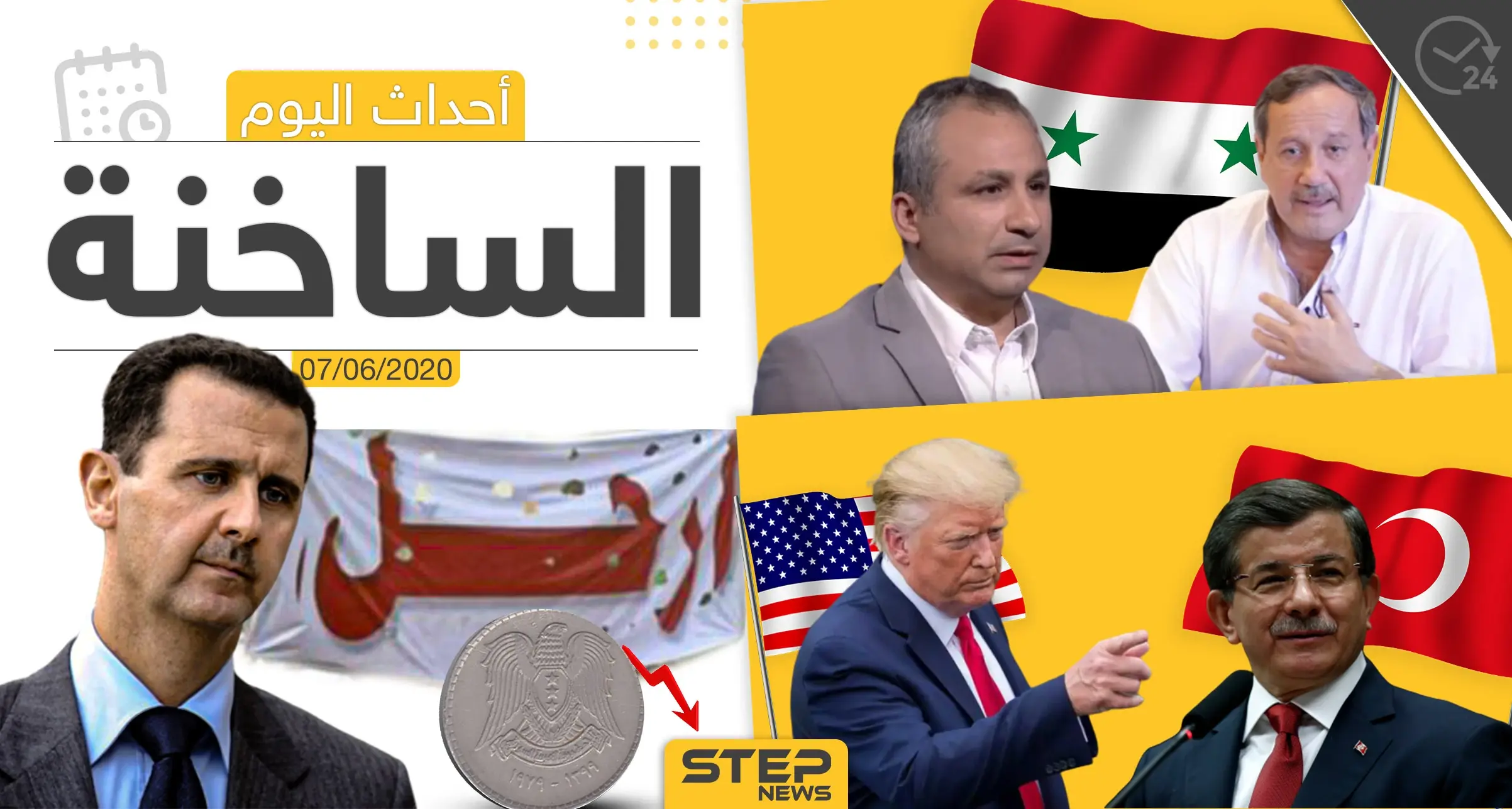 أهم أحداث سوريا والعالم- الأحد 07/06/2020: انقلاب