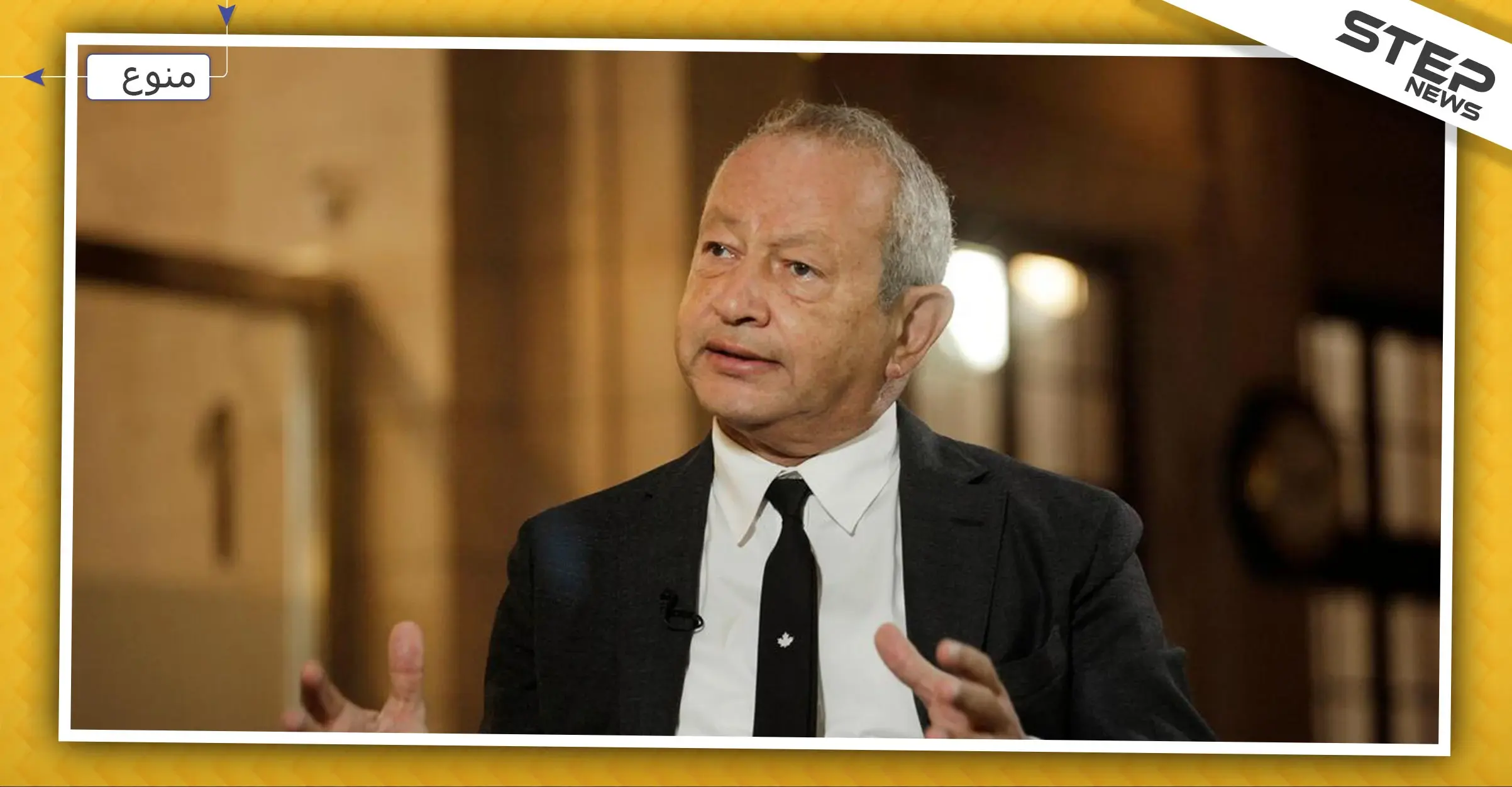 رجل أعمال مصري يثير الغضب بعد تصريحه: "لو أراد الله للنساء الحجاب لكان خلقهن به".: نجيب ساويرس