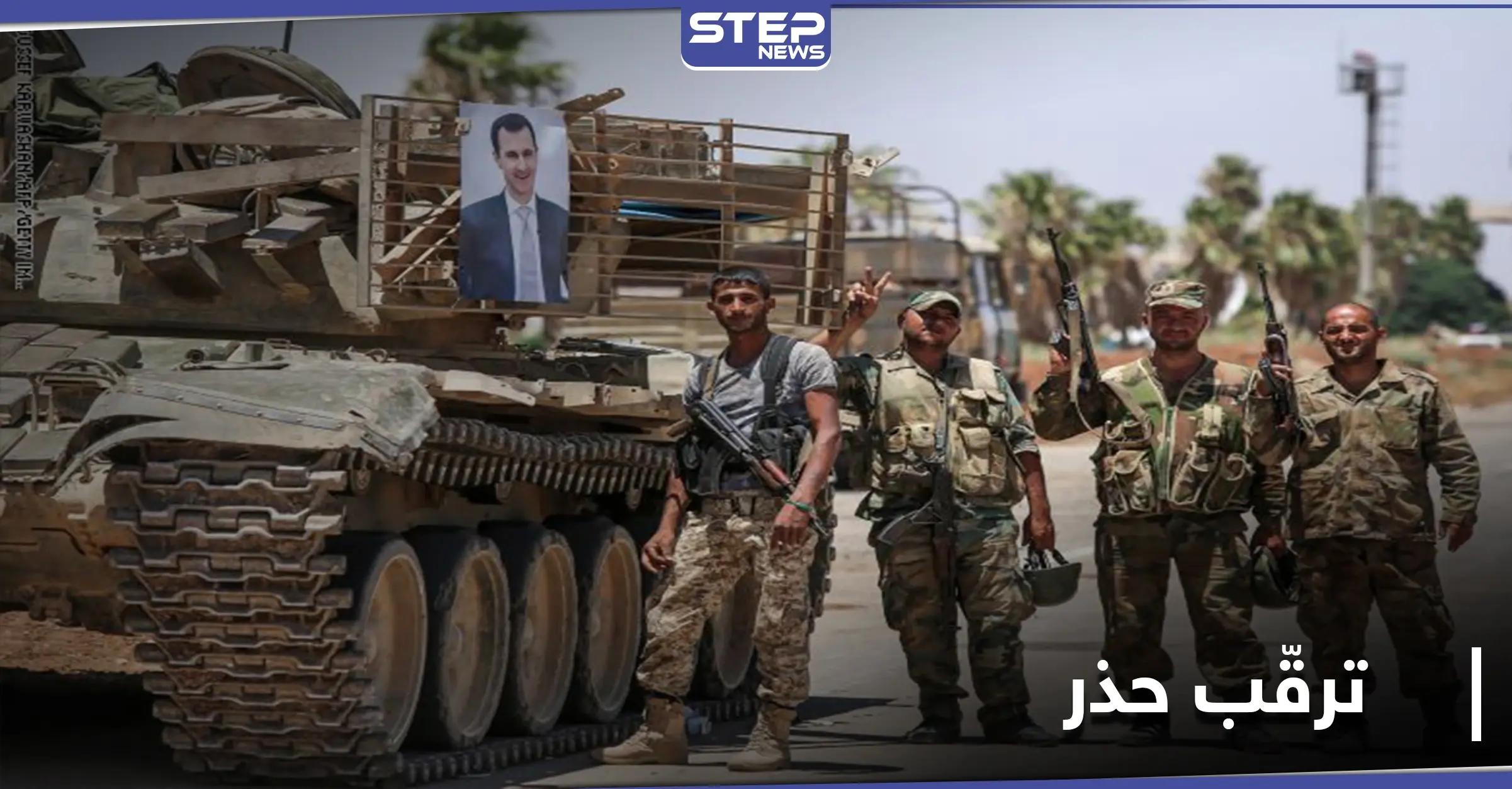 النظام السوري يحشد قواته حول مناطق المعارضة.. ومصدر عسكري يكشف الأسباب: سوريا - نزاع