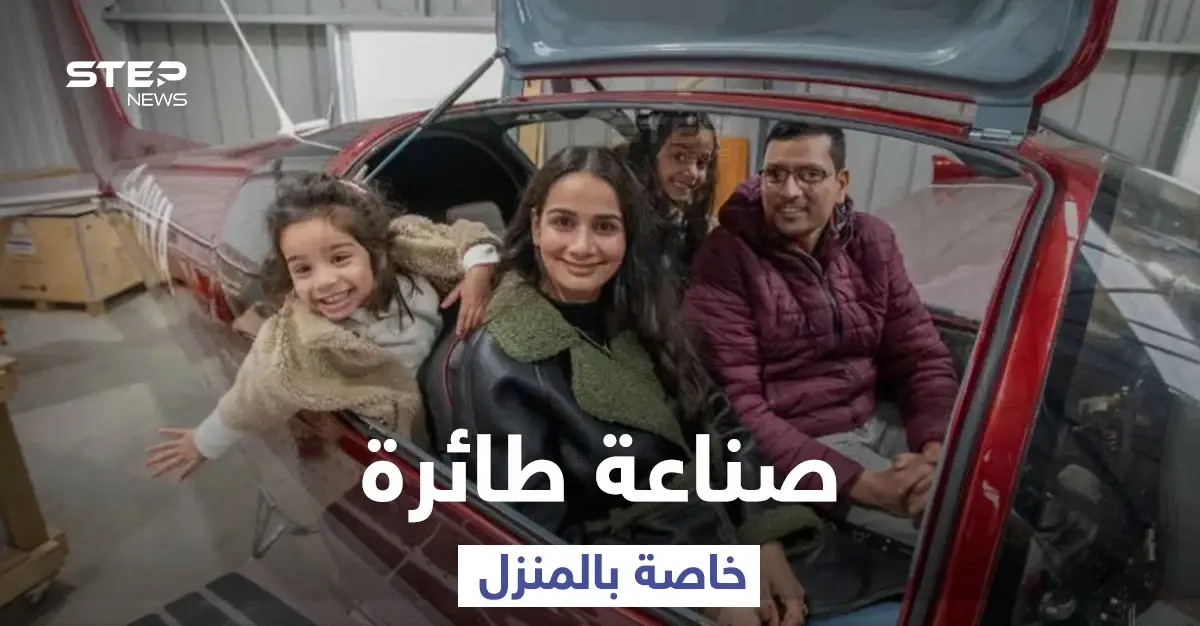 شاهد|| استغرقت عامين.. عائلة بريطانية تصنع طائرة خاصة في فناء المنزل بمدخرات حجر كورونا: طائرة خاصة