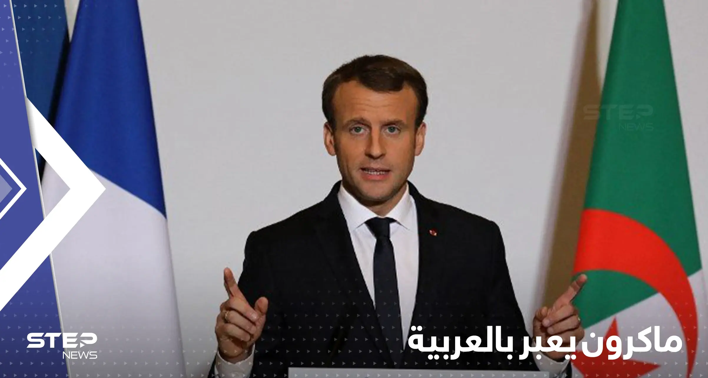 ماكرون يخاطب الجزائريين باللغة العربية.. ماذا قال: ماكرون
