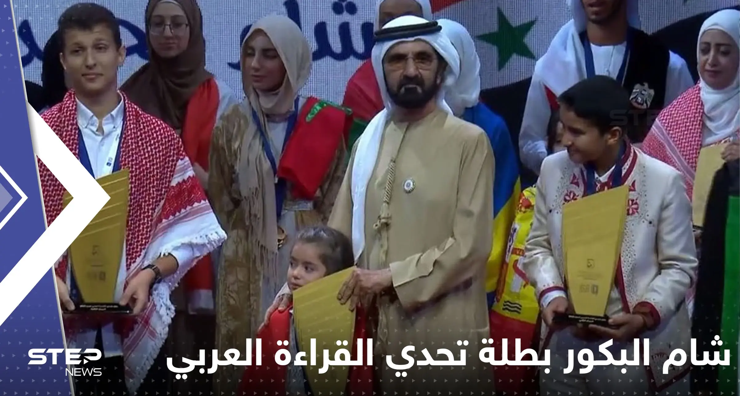 الطالبة السورية شام البكور تتصدر الترند بفوزها بمسابقة تحدي القراءة العربي: شام البكور