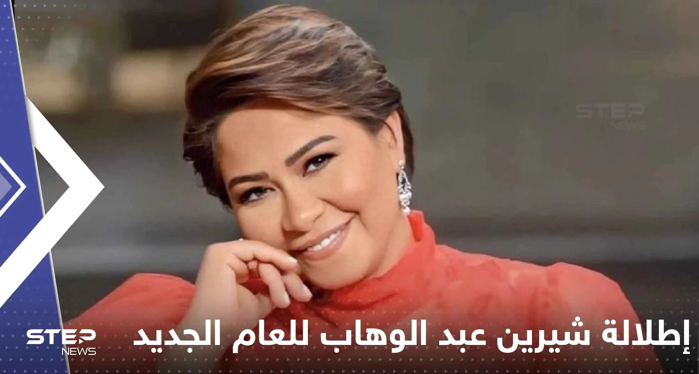 بالفيديو|| شيرين عبد الوهاب تفتتح عام 2023 بإطلالة "فريدة" استعدادا لحفلها في الكويت: شيرين عبد الوهاب