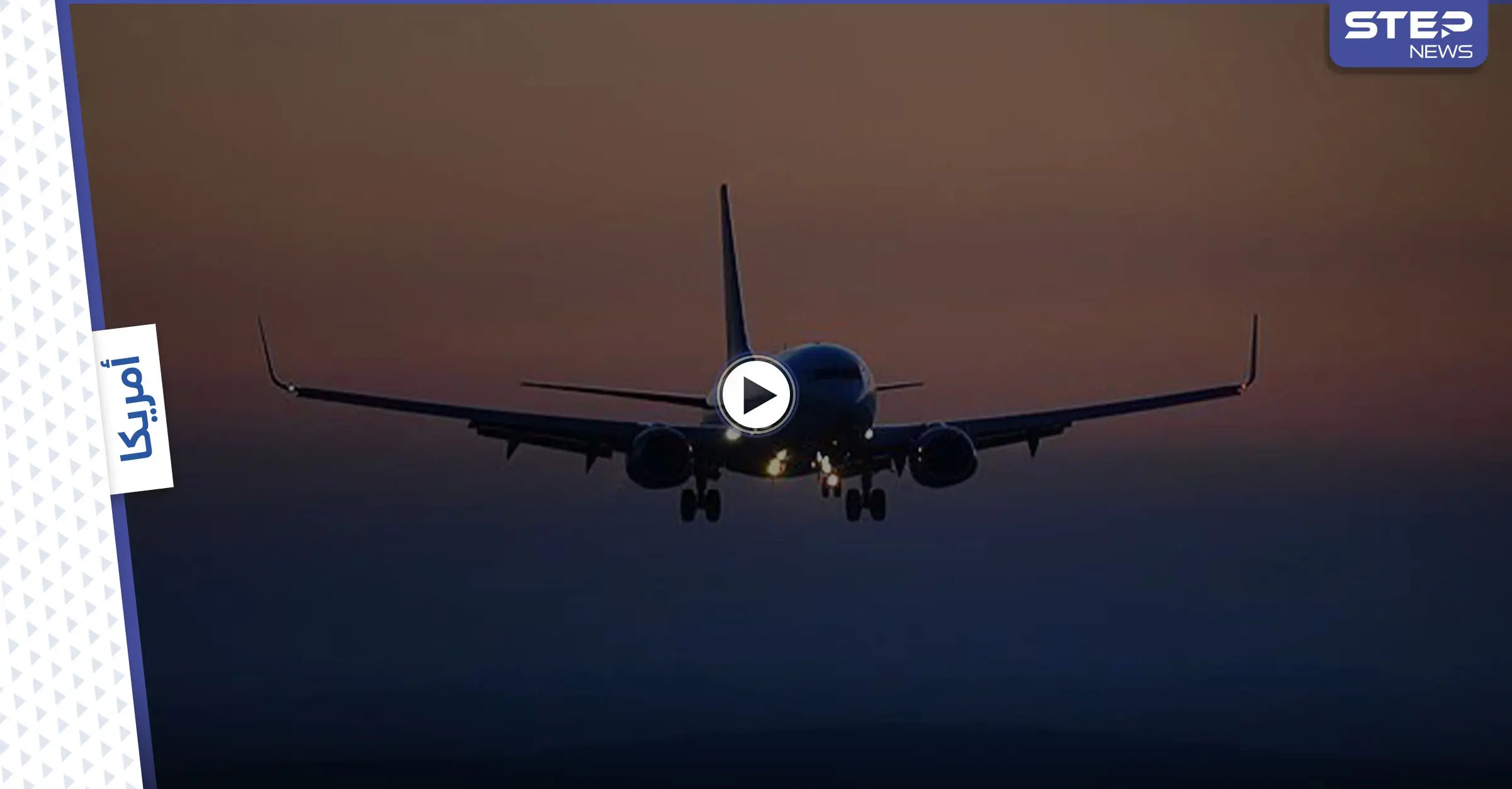 بالفيديو|| امرأة شقراء تثير الرعب في السماء بعد فتح باب الطائرة على المسافرين وعض مضيفة طيران: طائرة