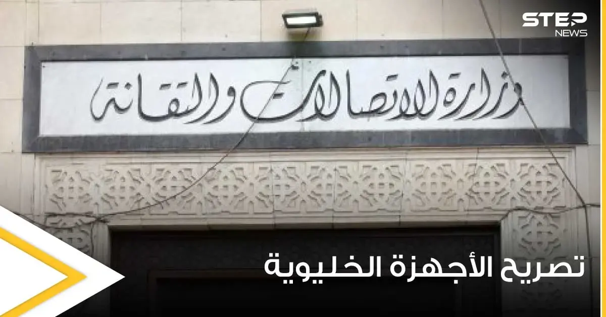 بأجور مضاعفة بنسبة 100%.. السورية للاتصالات تسمح بالتصريح عن الأجهزة الخلوية: سيراتيل