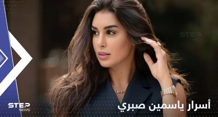 "لا تحب الالتزام".. والد الفنانة ياسمين صبري يكشف أسرار خاصة عن حياتها: ياسمين صبري