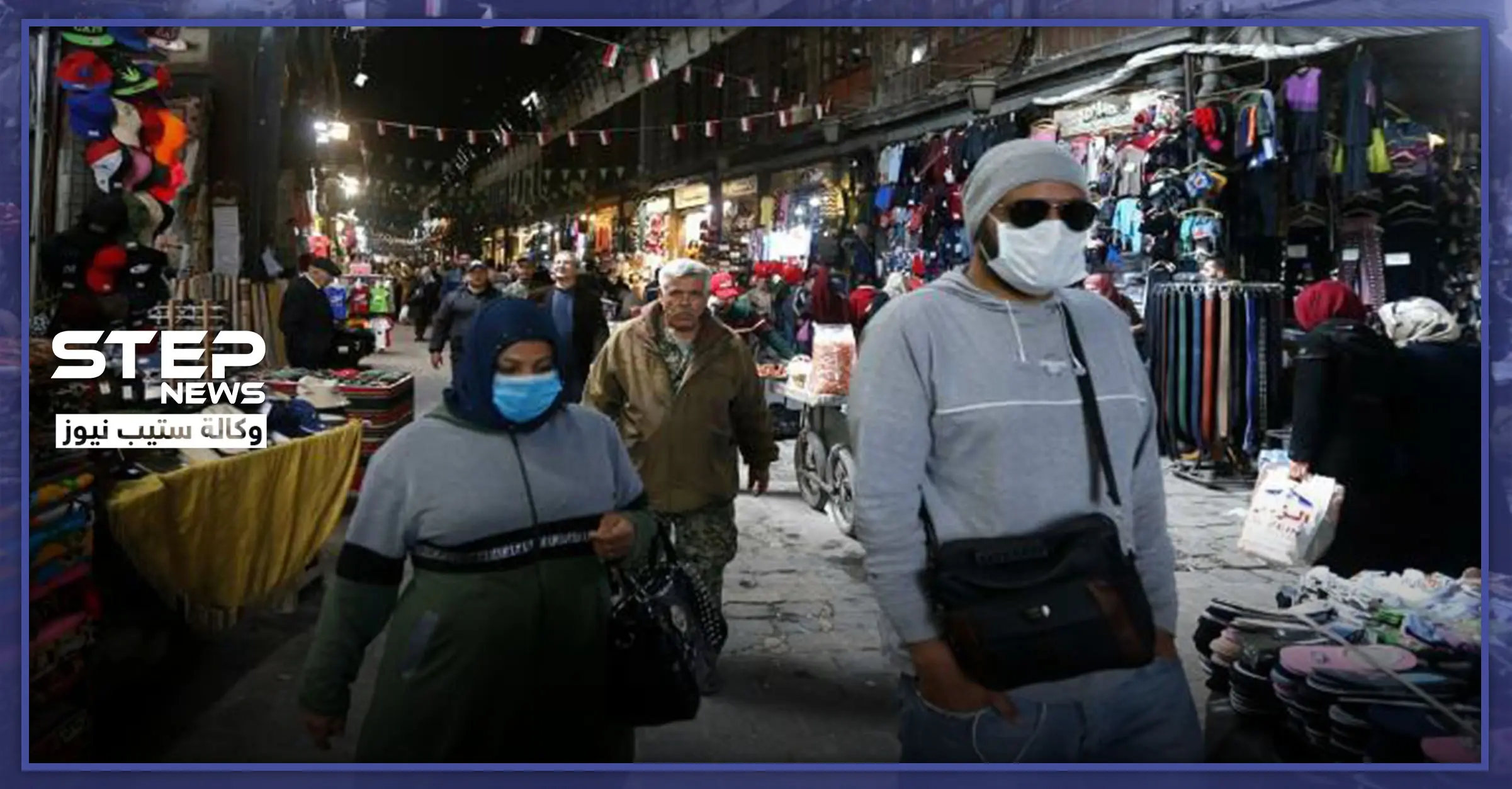 تعرّف على عقوبة النظام السوري لغير الملتزم بإجراءات الوقاية من كورونا: منظمة الصحة العالمية