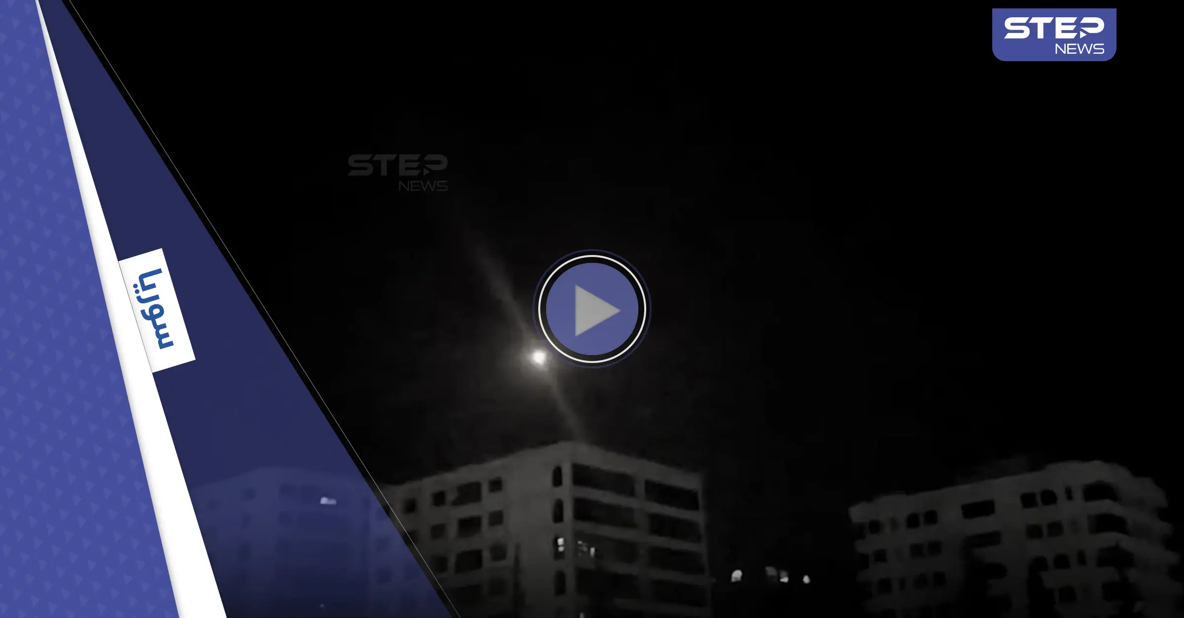 قصف إسرائيلي على مدينة طرطوس في الساحل السوري: طرطوس