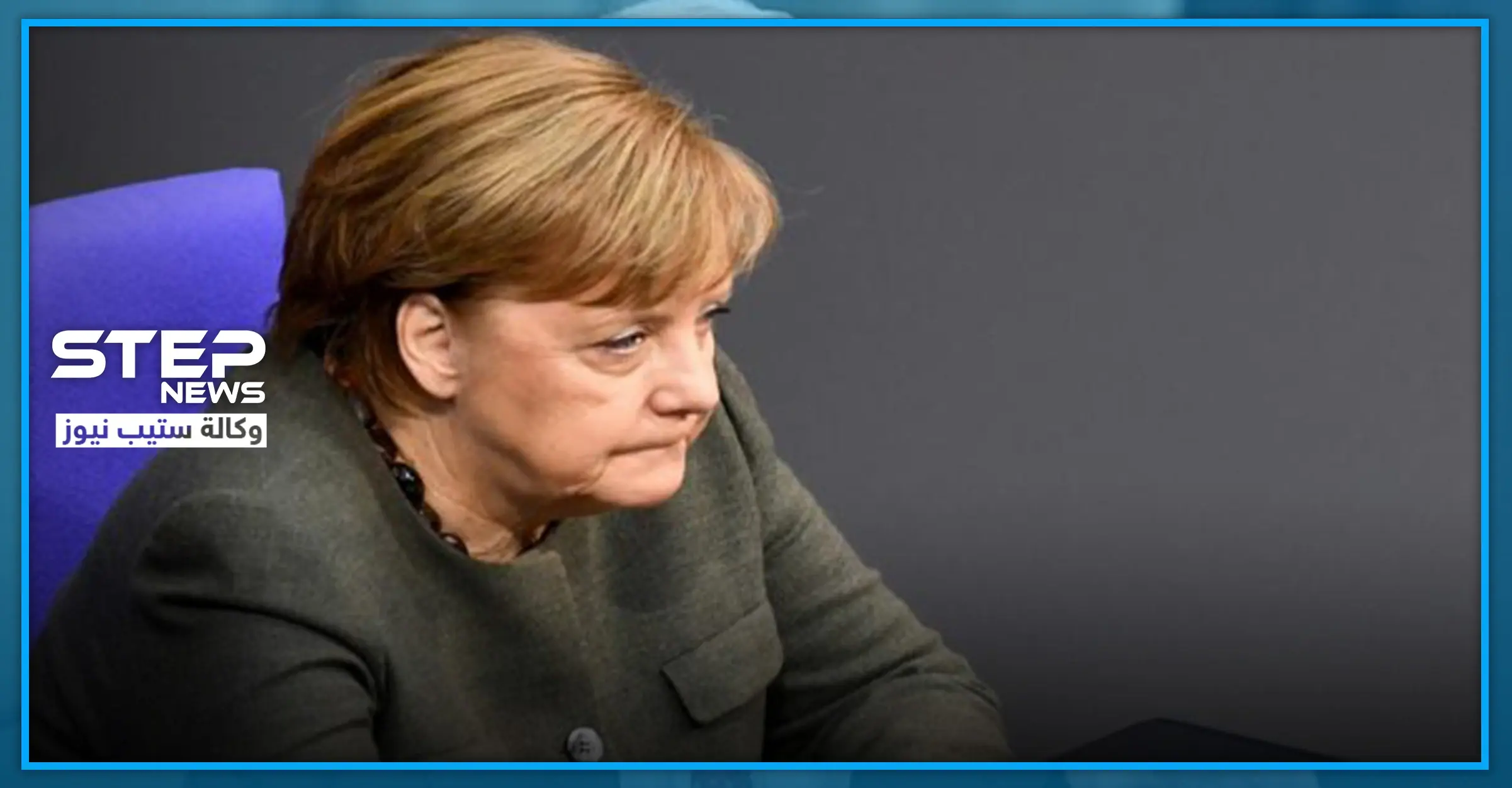 عاجل || المستشارة الألمانية أنجيلا ميركل تدخل الحجر الصحي.. وآلاف الإصابات الجديدة بالبلاد: الحجر الصحي