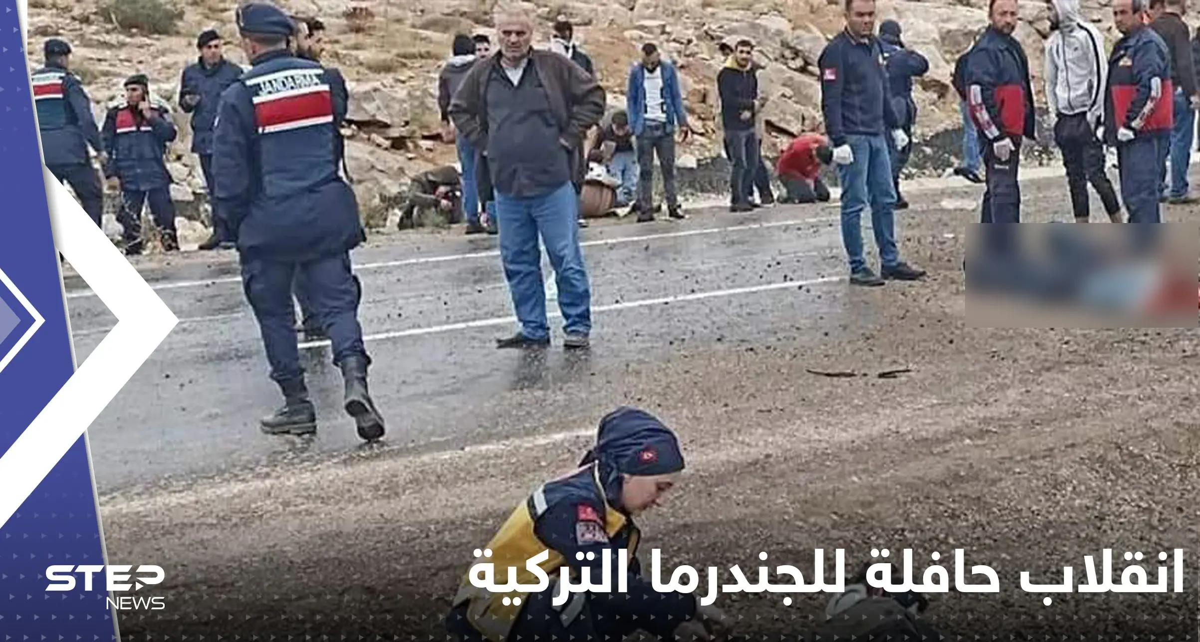 شاهد|| وفاة سوريين بانقلاب حافلة للجندرما التركية كانت تنقلهم إلى مراكز الترحيل: حادث سير في تركيا