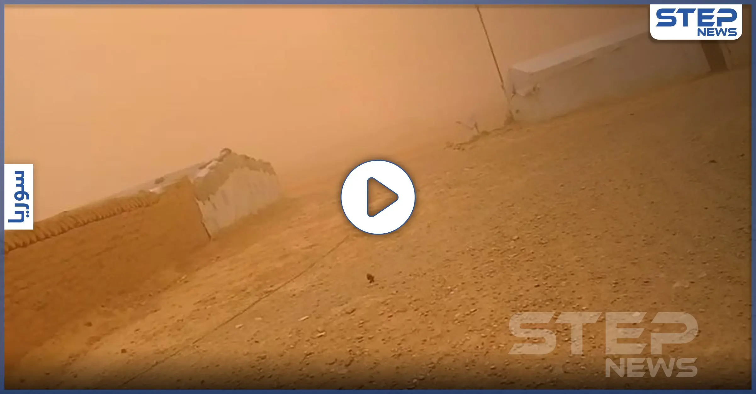 عاصفة رملية تجتاح مخيم الرقبان على الحدود السورية الأردنية: مخيم الرقبان