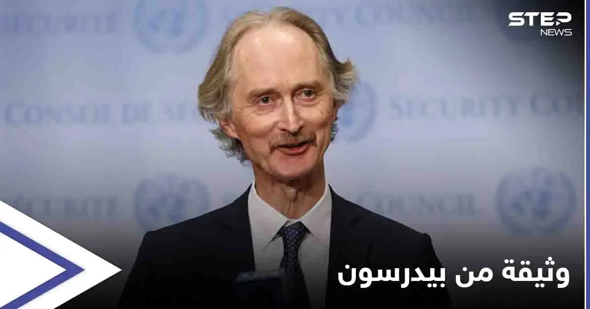 بالتوزاي مع الضغط الروسي.. بيدرسون يقترح خطة لـ "صياغة الدستور السوري": الدستور السوري