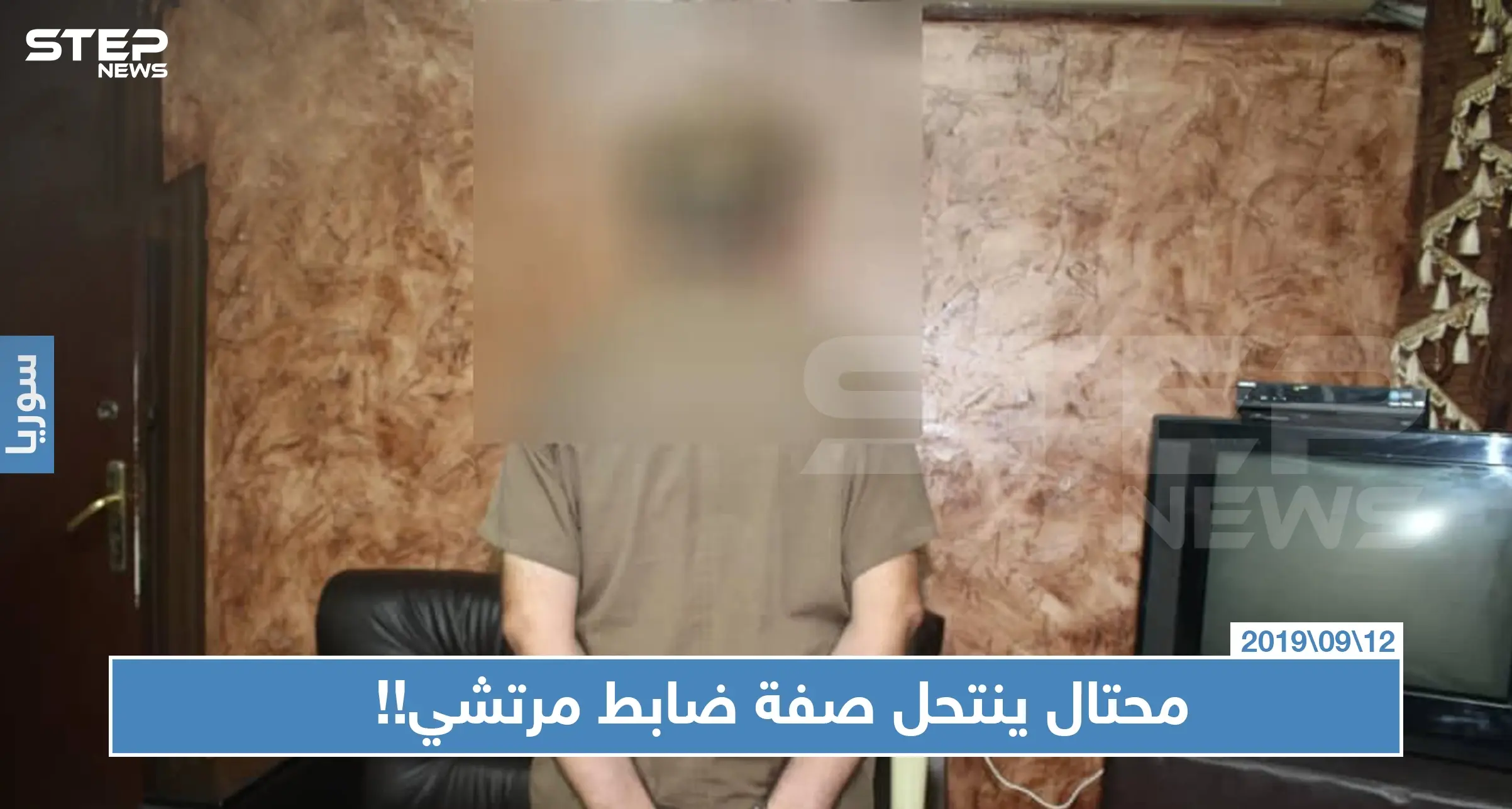 النظام السوري يلقي القبض على شخص ينتحل صفة ضابط مرتشي!! (صور): رشوة