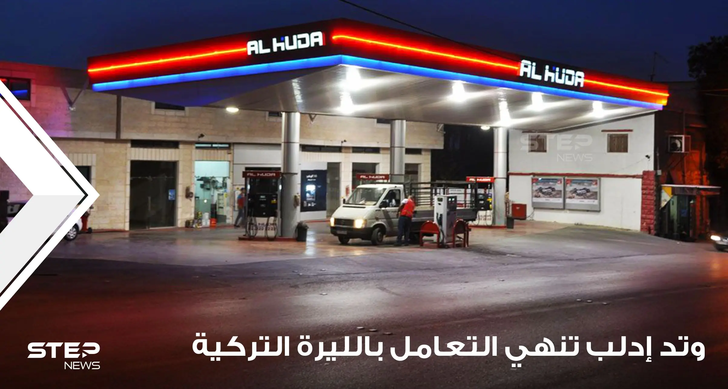 شركة "وتد" للمحروقات تتخلى عن الليرة التركية وتتجه للدولار وتصدر لائحة أسعار جديدة: حكومة الإنقاذ