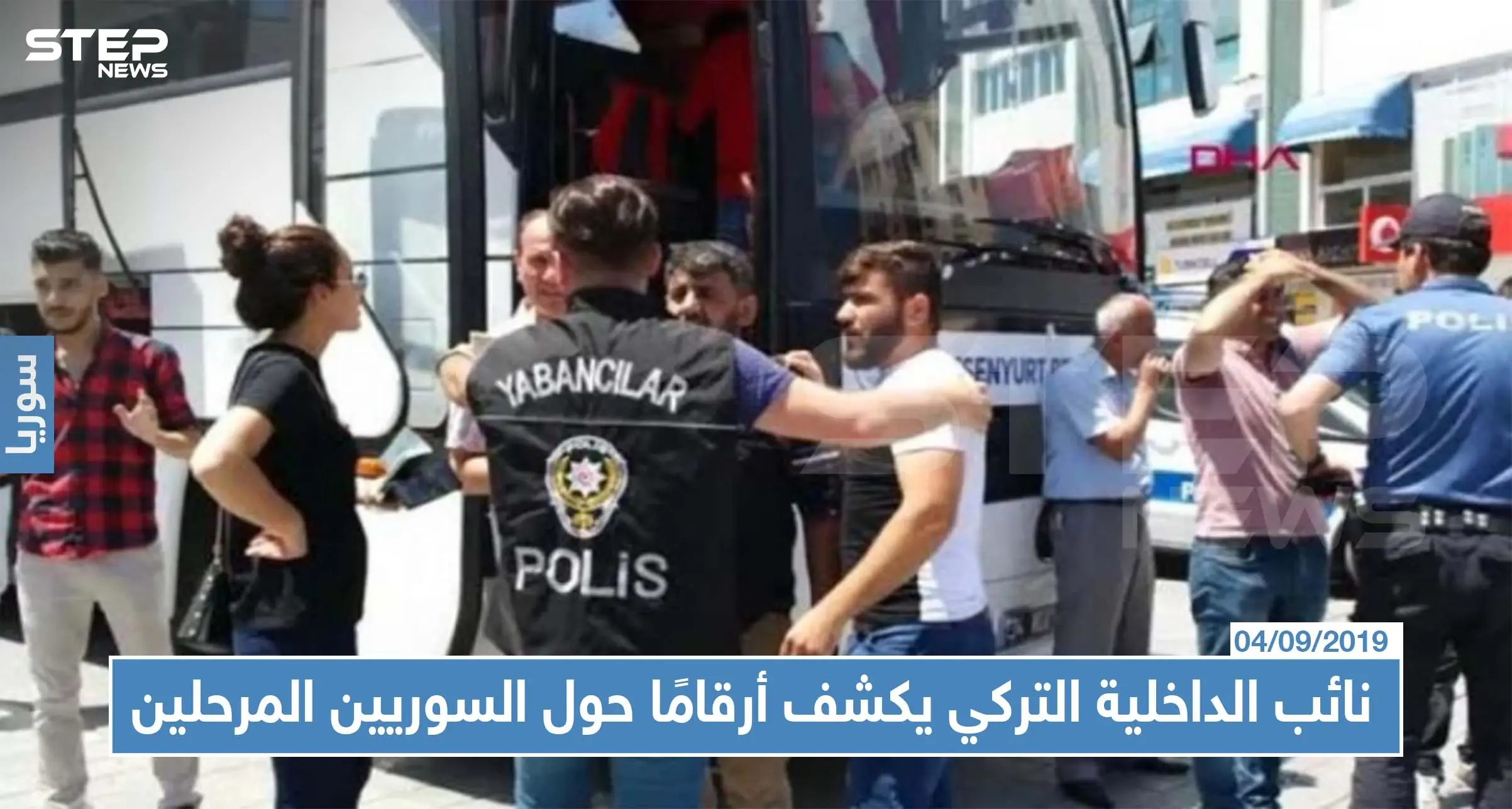 نائب الداخلية التركي يكشف أرقامًا صادمة حول السوريين المرحلين من ولاية اسطنبول: عودة طوعية