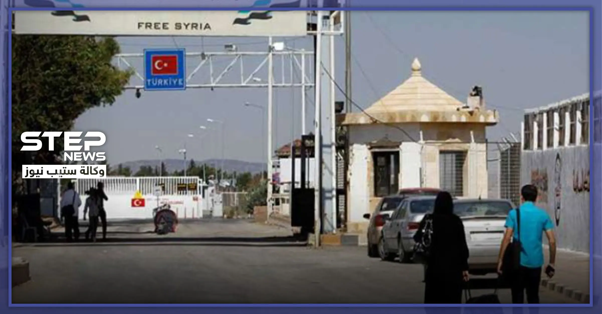 إدارة معبر "باب السلامة" تحدد مواعيد إجازة العيد للسوريين المقيمين في تركيا: الجانب التركي