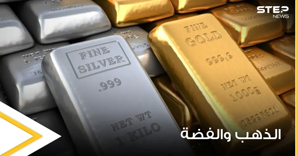 منها نفسي.. خبيرة تكشف عن أسباب غلاء الذهب عشرات المرات مقابل الفضة: الذهب والفضة
