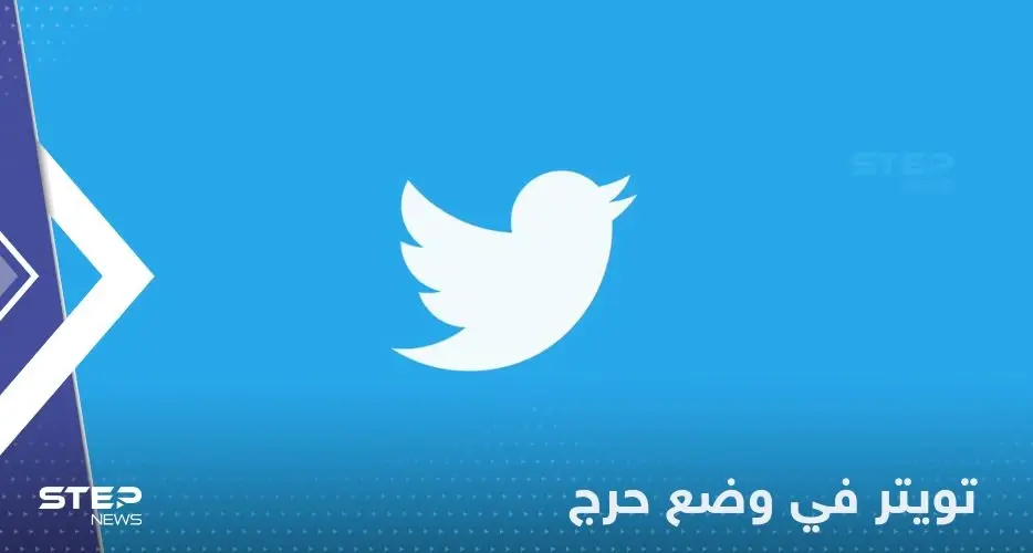 تويتر في وضع "حرج".. صحيفة تكشف التفاصيل: تويتر