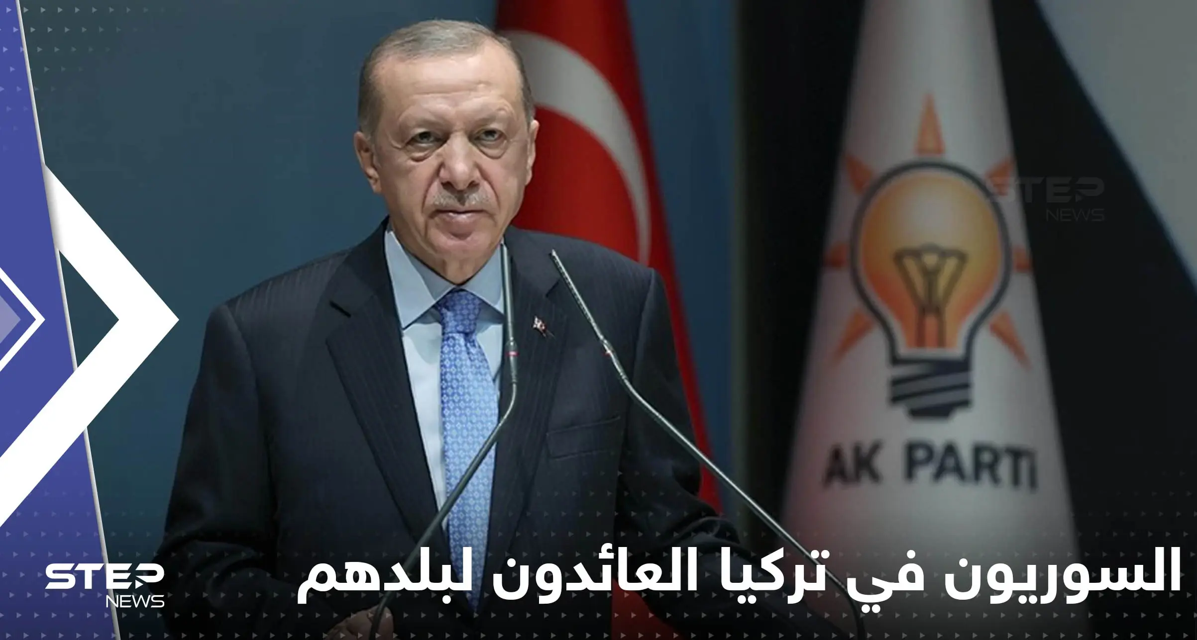 أردوغان يكشف عدد اللاجئين السوريين الذين عادوا إلى بلادهم: عدد اللاجئين السوريين