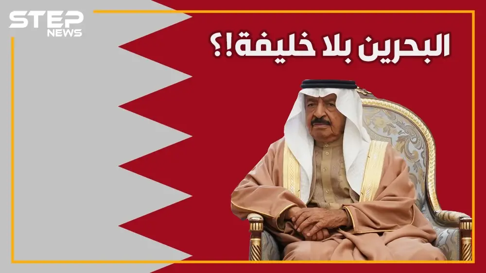خليفة بن سليمان.. رجل المملكة القوي الذي أسقط حلم إيران في المنامة باتصال هاتفي!: خليفة بن سلمان