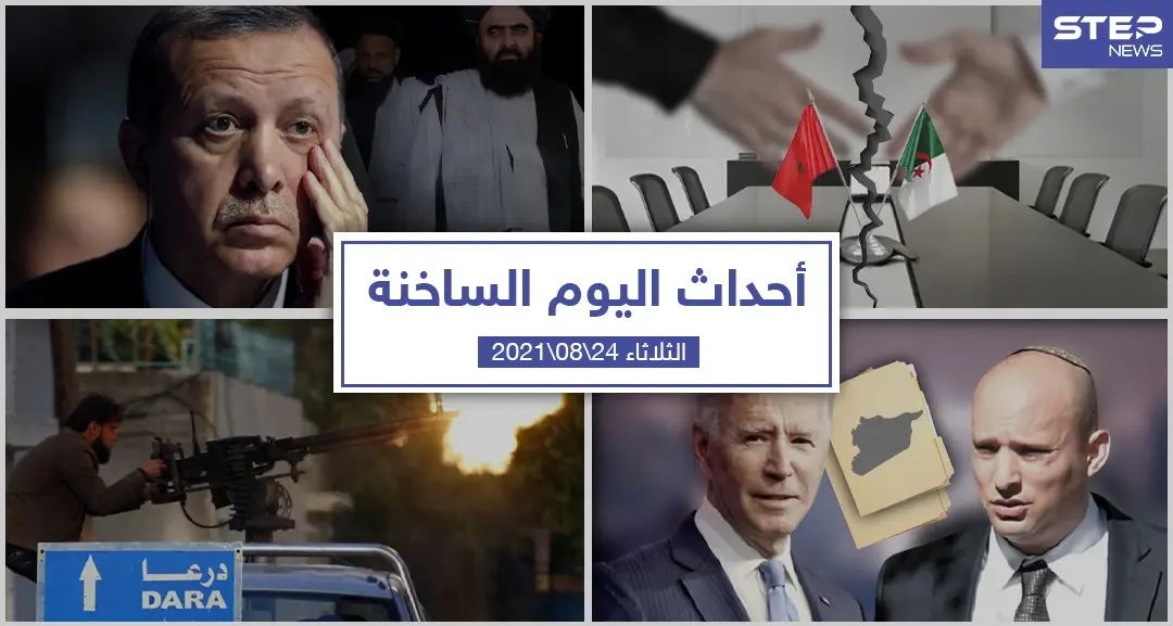 أهم أخبار اليوم في الوطن العربي والعالم- الثلاثاء 24/08/2021: حرائق