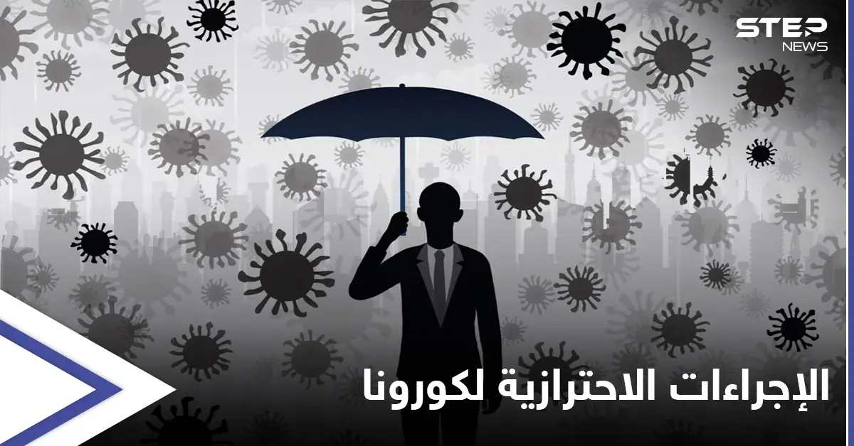 جائحة كورونا... تشديد القيود بعدد من البلدان العربية واحتفالات بأوروبا بعد تخفيفها: حظر تجول