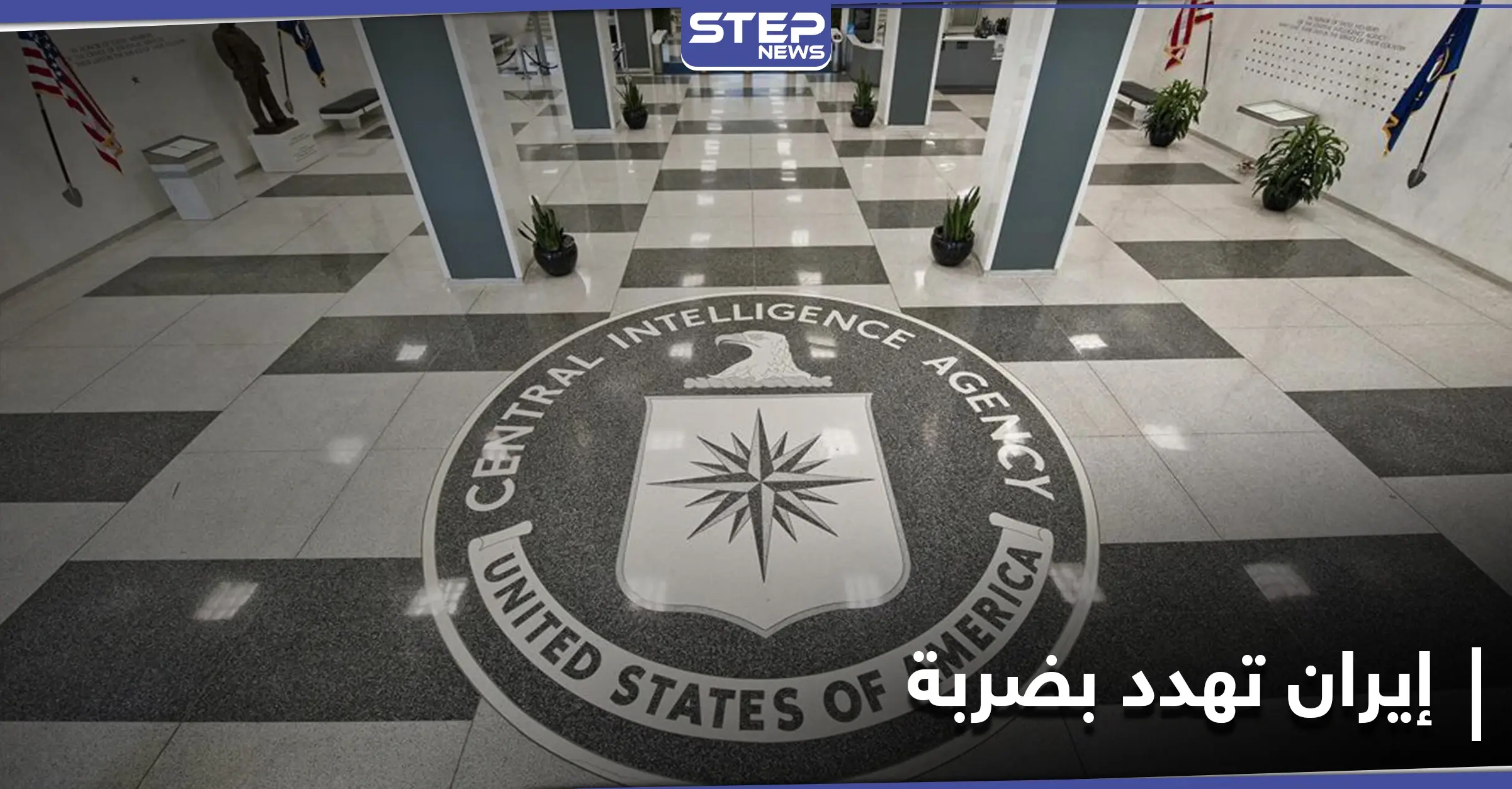 الكشف عن اتصالات إيرانية تبحث شن ضربة على قاعدة عسكرية قرب واشنطن: قاعدة عسكرية قرب واشنطن