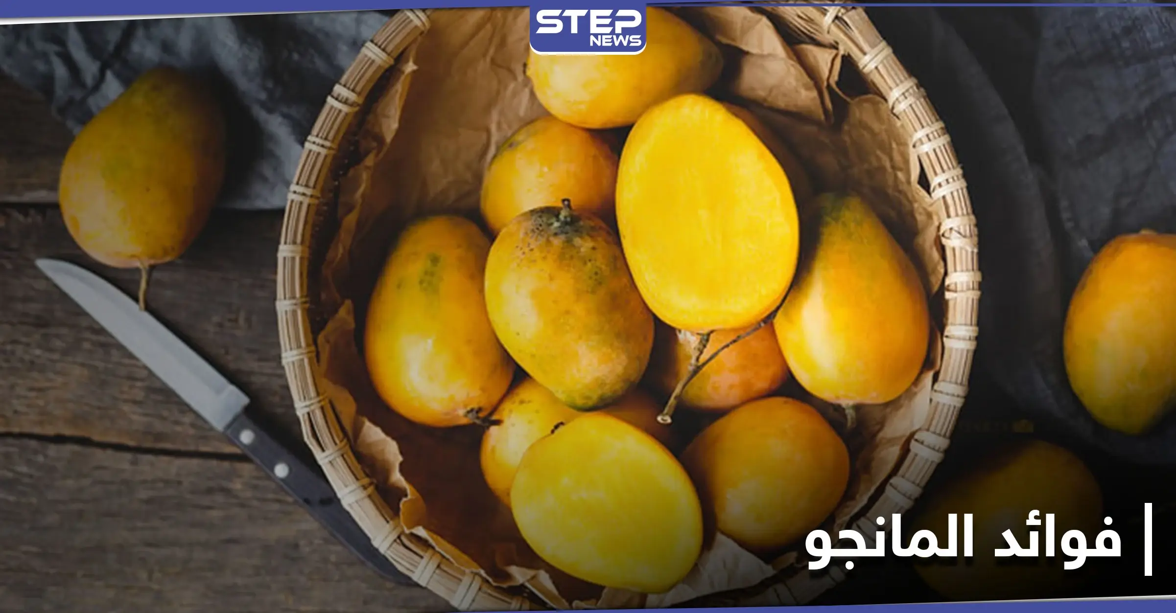 فاكهة غنية بالفيتامينات الضرورية لنمو الأطفال والوقاية من الأمراض .. تعرف إلى فوائد المانجو: الزيتون
