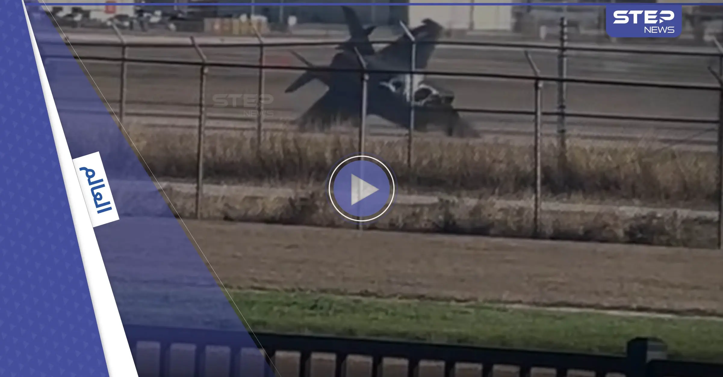 بالفيديو|| تحطم مقاتلة أمريكية حديثة من طراز F-35 أثناء هبوطها: مقاتلة أمريكية