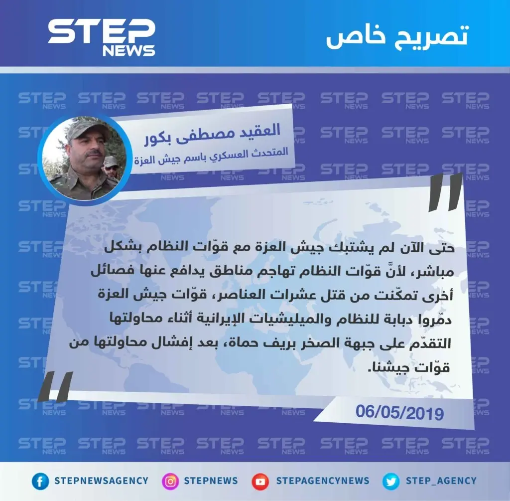 المتحدث العسكري لجيش العزة: "لم تشتبك قوّات الجيش مع قوّات النظام بشكل مباشر، لكن تمكّنا من تدمير دبابة".: تصاريح