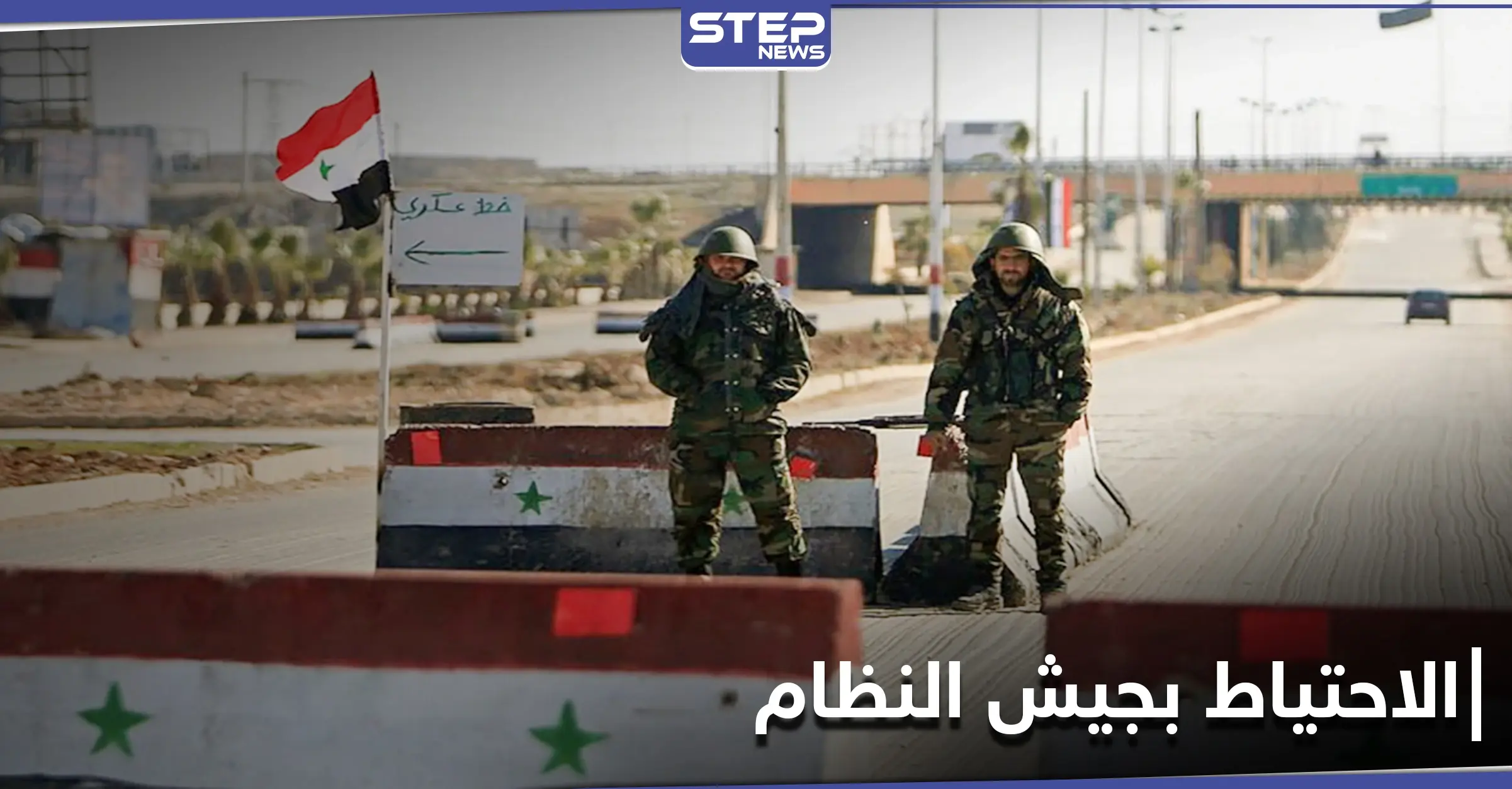 قرار جديد حول الخدمة العسكرية والاحتياط بـ جيش النظام السوري: سعر الليرة السورية