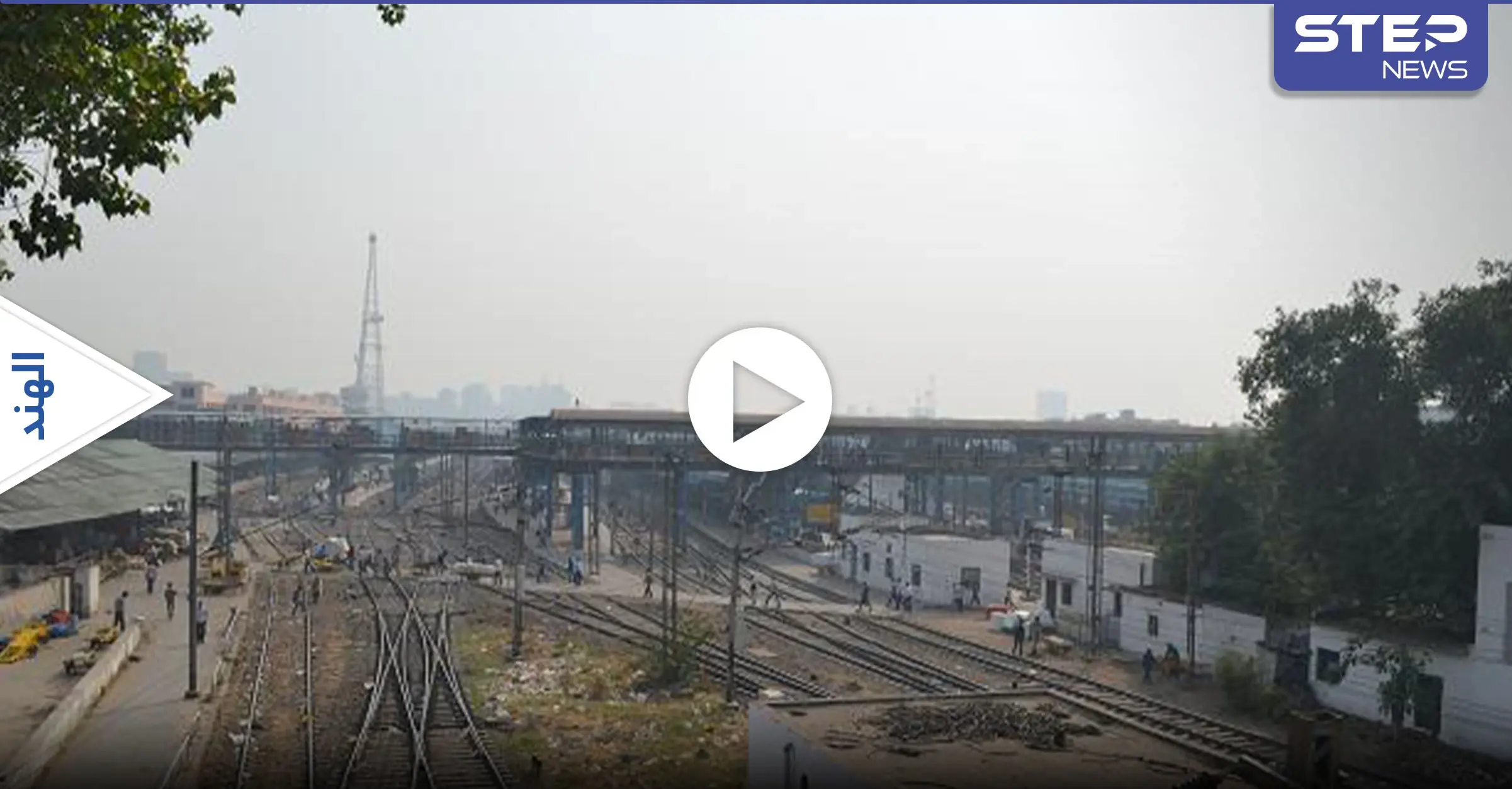 بالفيديو|| لحظات تخطف الأنفاس.. انتزاع طفل من السكة الحديدية قبل وصول القطار بثوان قليلة: القطار