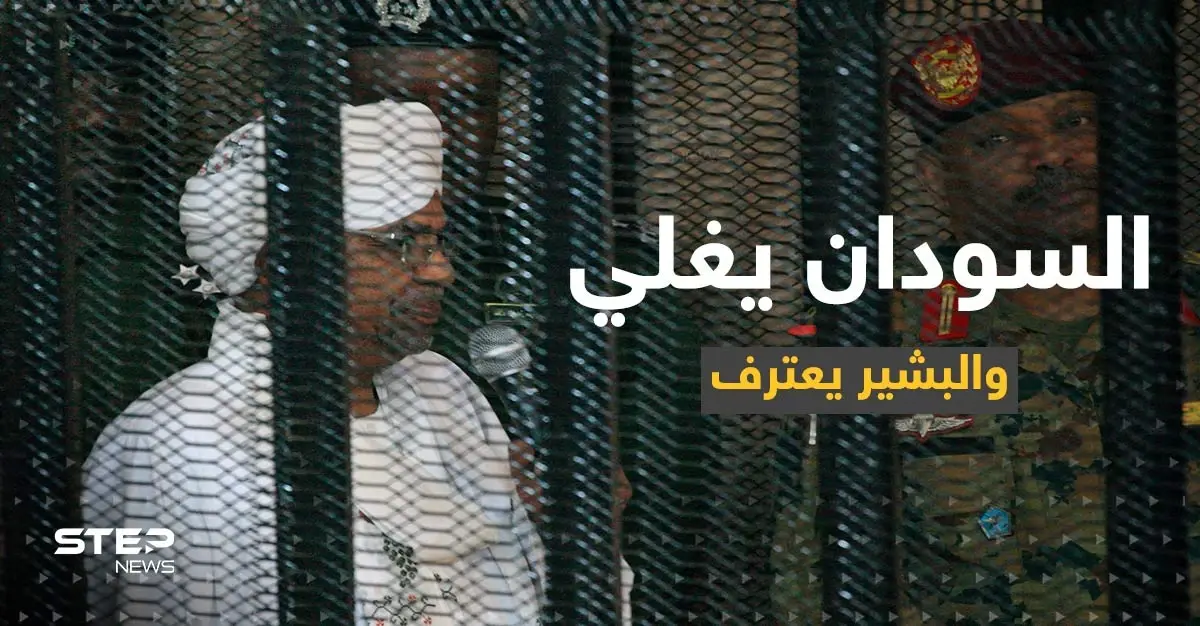 بالفيديو | لأول مرة منذ الإطاحة به.. اعترافات عمر البشير حول انقلاب 1989 على العلن: انقلاب 1989