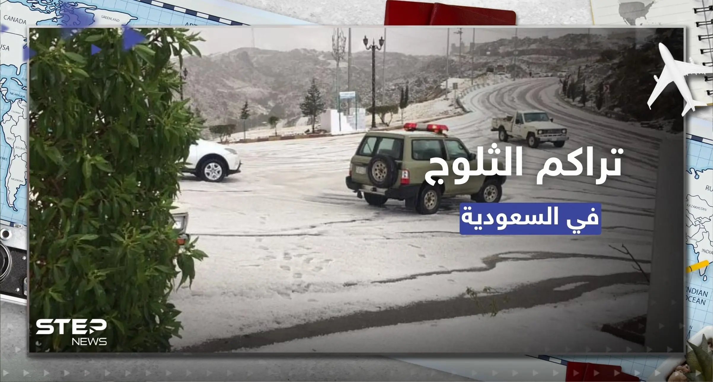 شاهد|| تراكم أكوام الثلج في شوارع الباحة السعودية خلال شهر رمضان: مكة