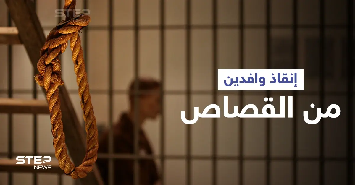 سعوديون يدفعون مليوني دولار لإنقاذ وافدين من القصاص ومصادر تكشف التفاصيل: محافظة الطائف