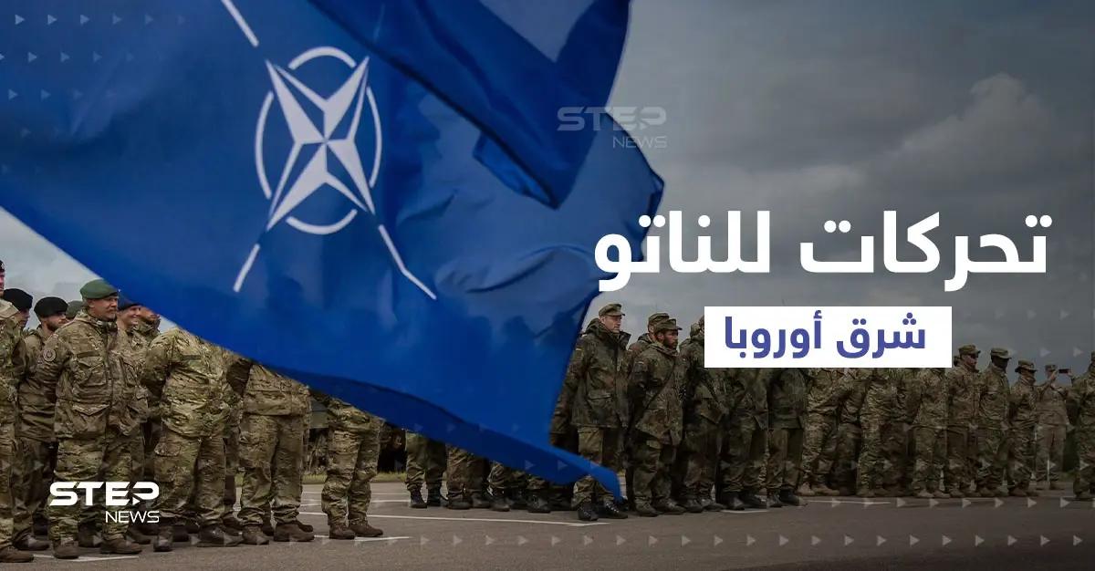 شرق أوروبا يشتعل.. الناتو يحرك جيوشاً في 3 دول وبيلاروسيا تحذّر من التصعيد: وزارة الدفاع البريطانية