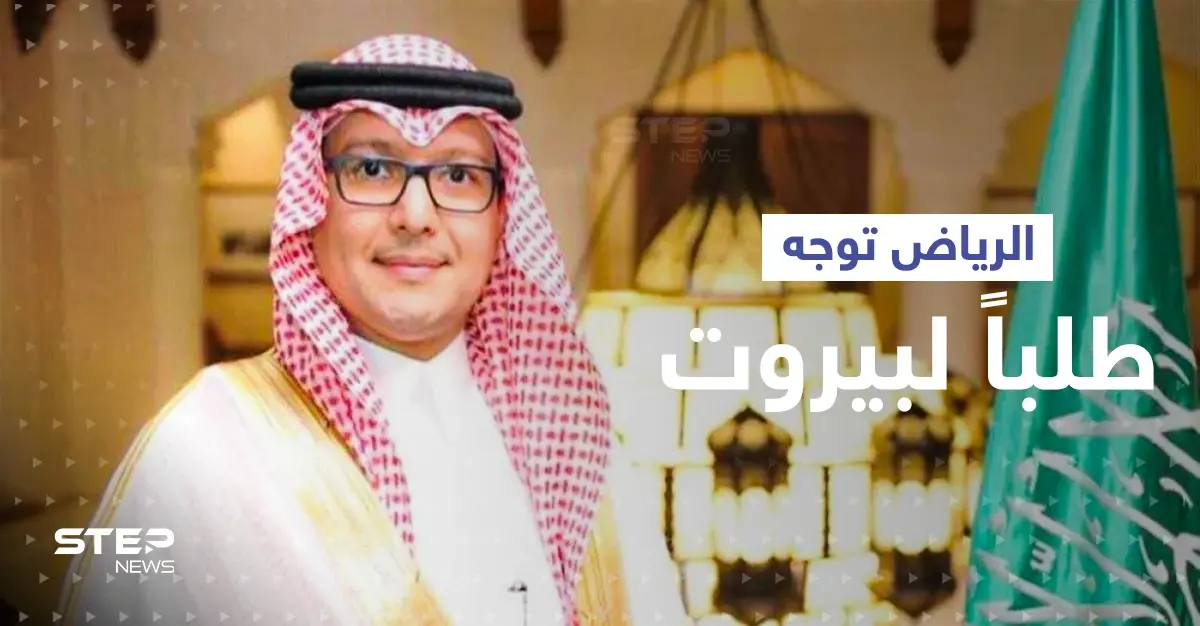 الرياض تطالب بيروت بتسليم رجل هدد بـ"إبادة" موظفي السفارة السعودية في لبنان: علي هاشم