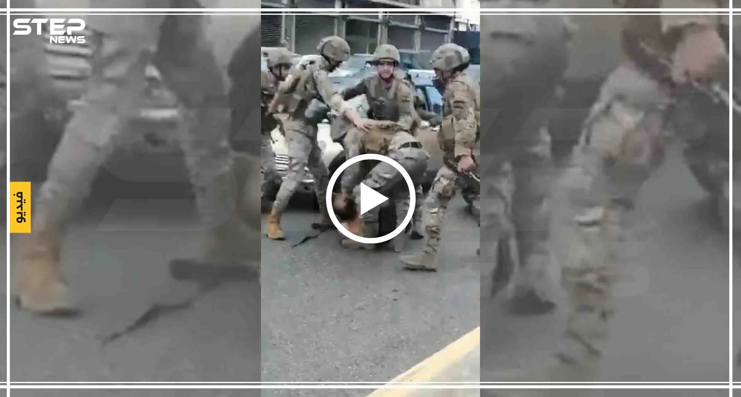 بالفيديو || الجيش اللبناني يفتح طريق رئيسي بالقوة ويعتقل ناشطين في جل الديب: شاهد بالفيديو