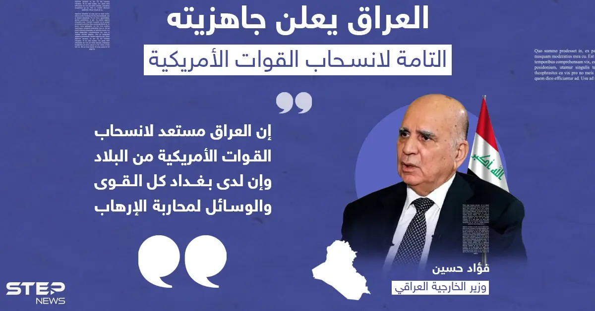 العراق يعلن جاهزيته لانسحاب القوات الأمريكية: خبر وصورة